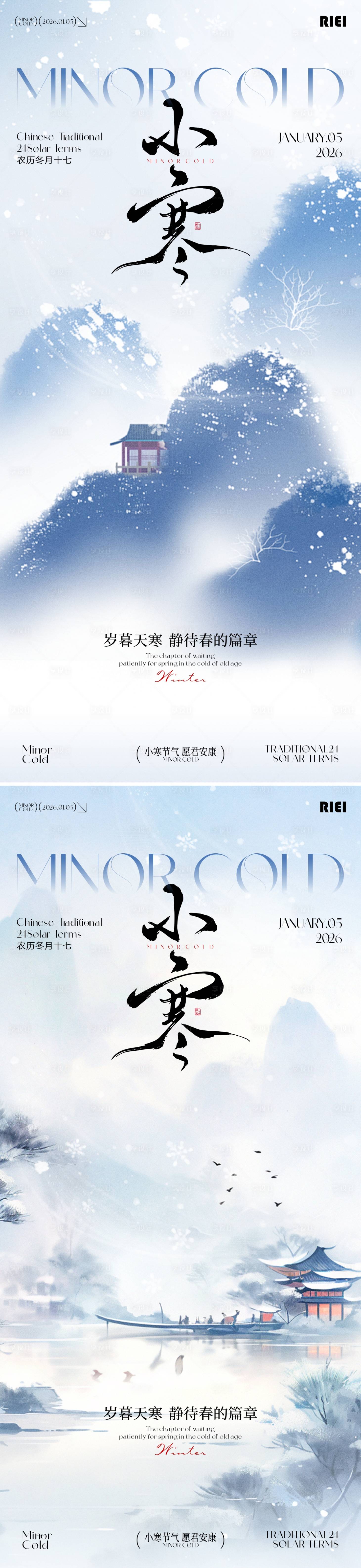 源文件下载【享设计】搜索编号：48240034717572678【小寒节气海报】