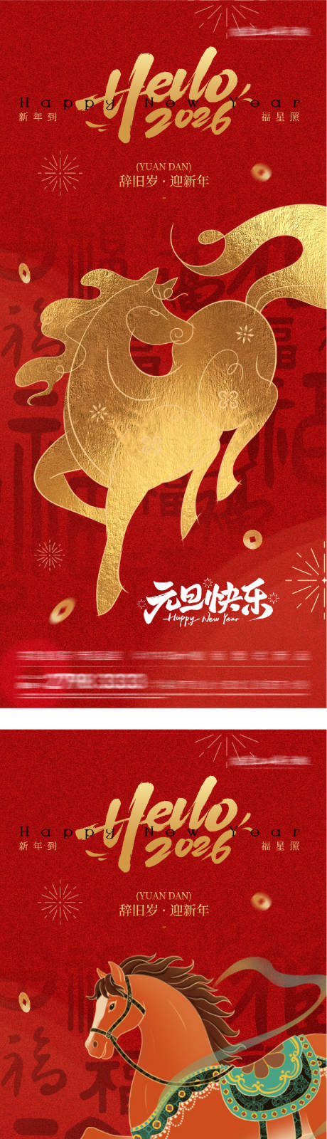 源文件下载【享设计】搜索编号：47290034734342057【地产元旦新年插画创意海报】