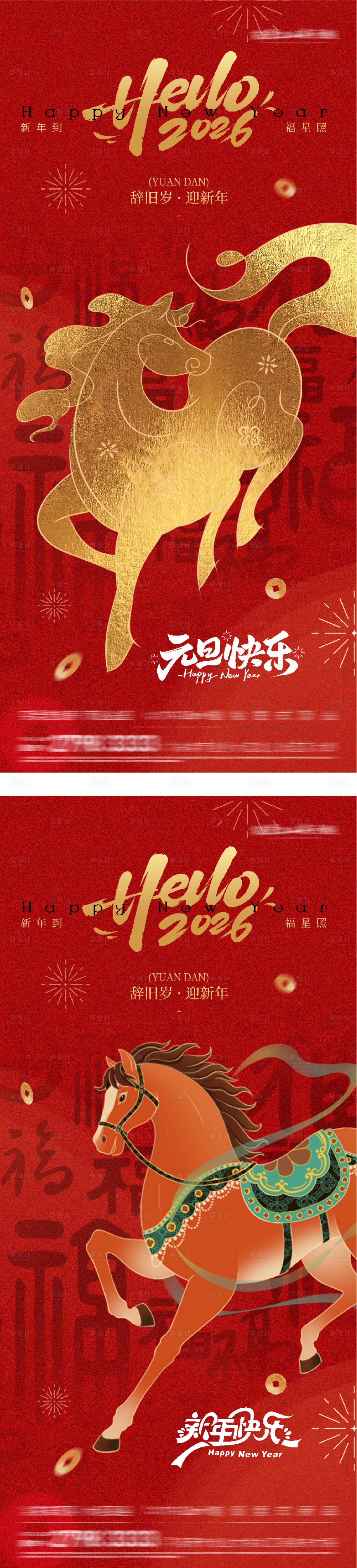 源文件下载【享设计】搜索编号：47290034734342057【地产元旦新年插画创意海报】