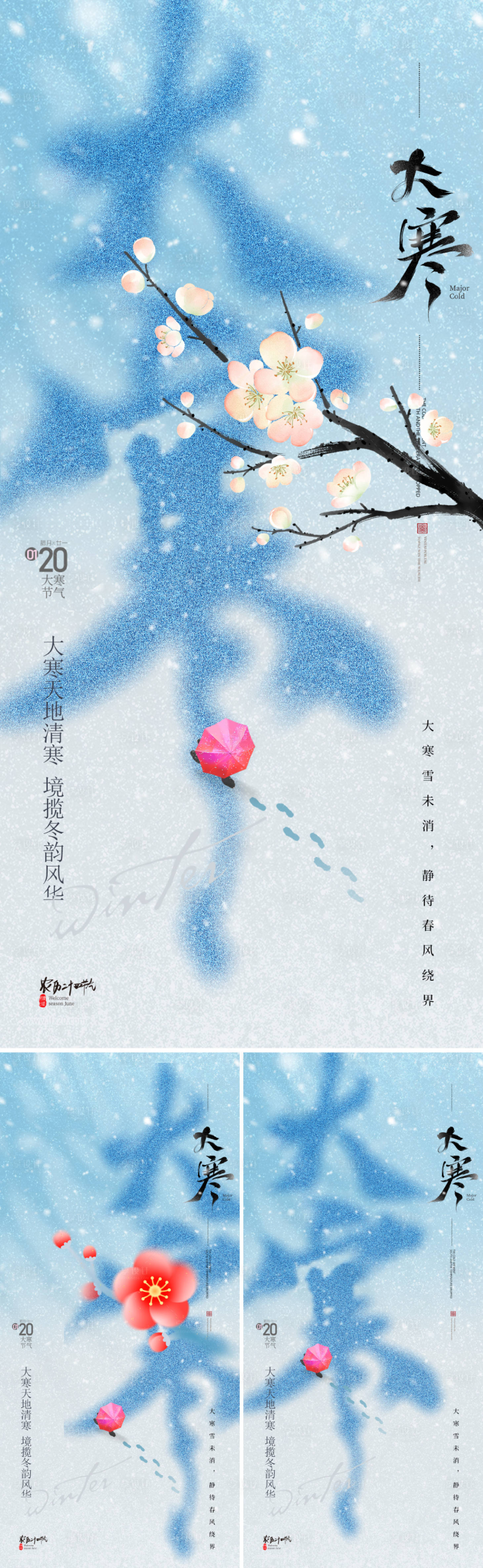 源文件下载【享设计】搜索编号：53310034727795522【大寒节气海报】