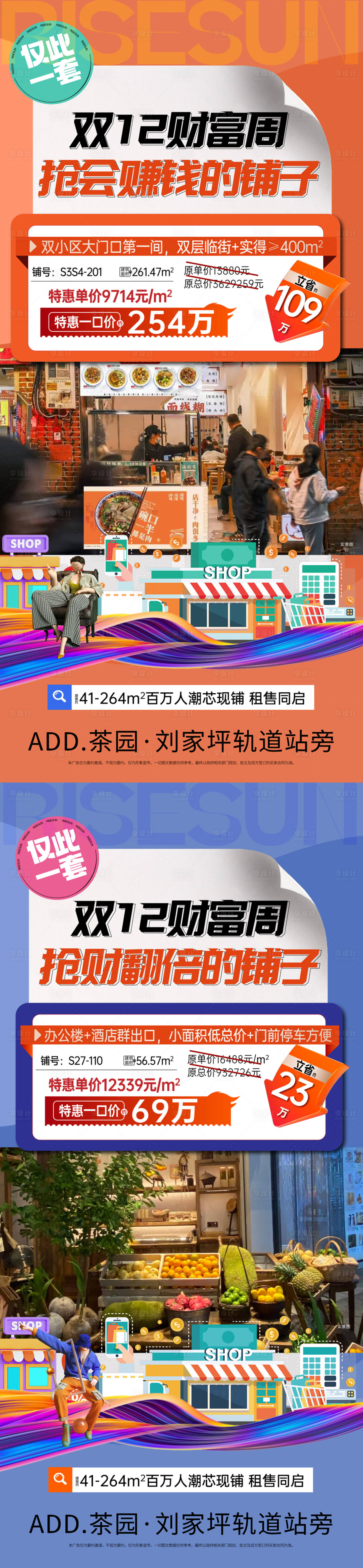 源文件下载【享设计】搜索编号：11340034492469182【商业特价房海报】