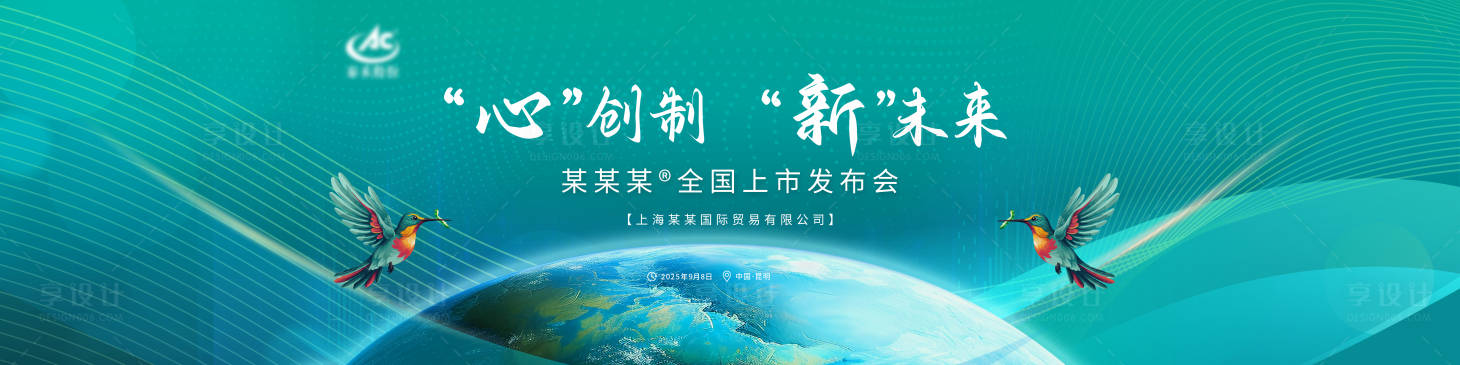 源文件下载【享设计】搜索编号：24220034304446753【发布会】