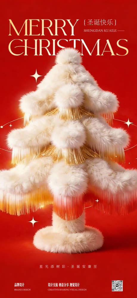 源文件下载【享设计】搜索编号：51420034707172580【圣诞节海报】
