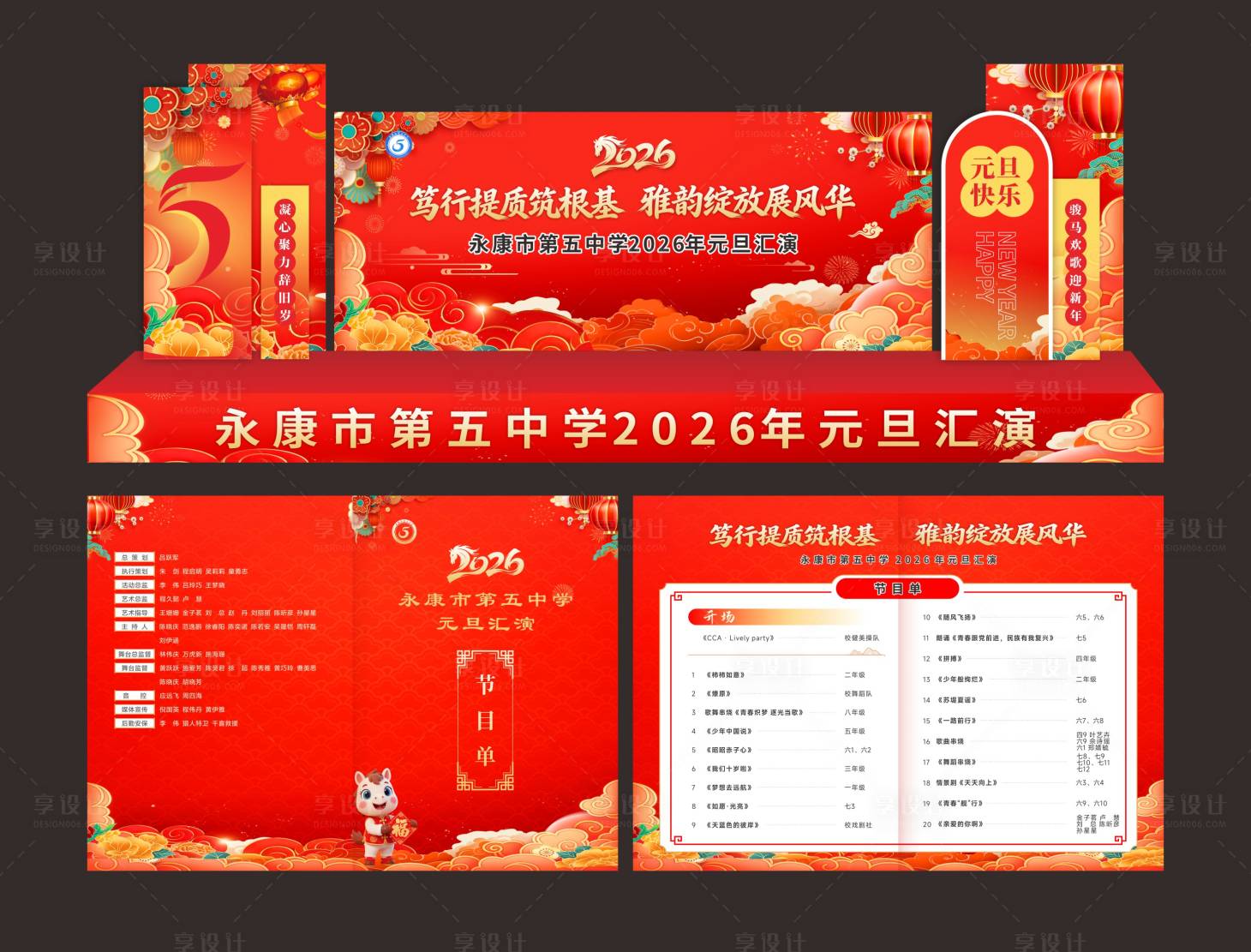 源文件下载【享设计】搜索编号：43080034773708985【元旦汇演活动物料】