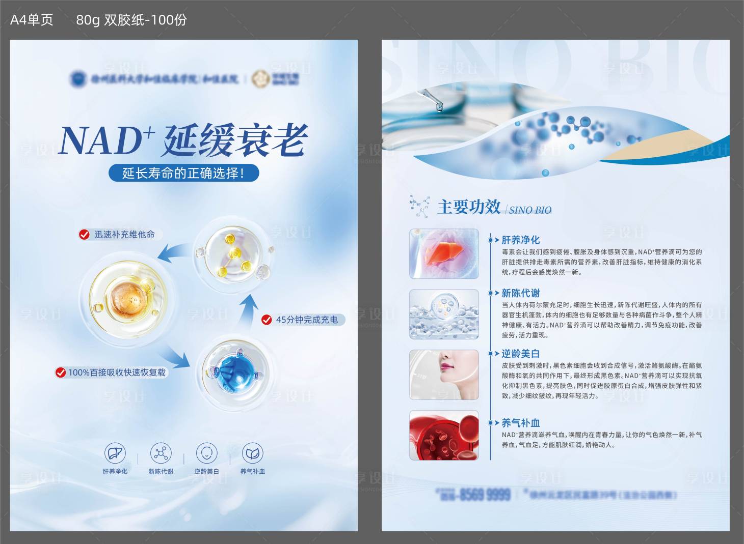 源文件下载【享设计】搜索编号：65270034284512984【医疗生物单页】