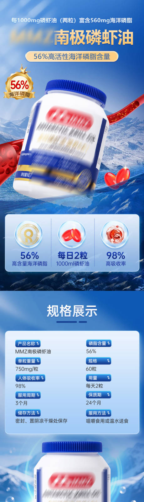 源文件下载【享设计】搜索编号：55680034783432098【磷虾油保健品详情页】