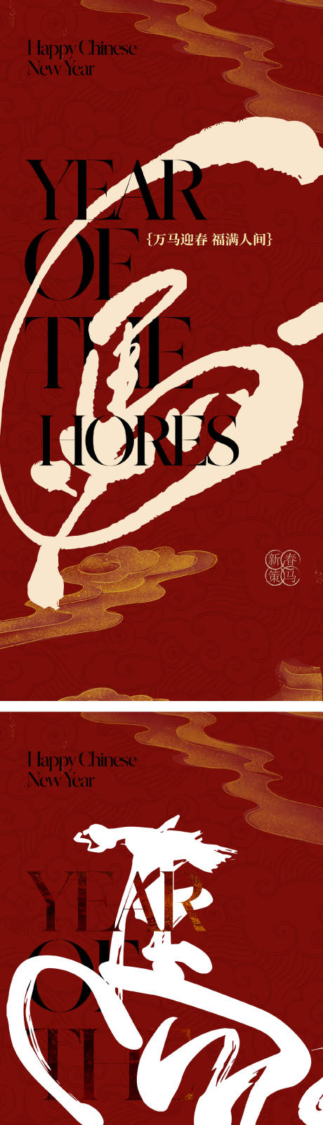源文件下载【享设计】搜索编号：80850034365088788【马年春节海报】