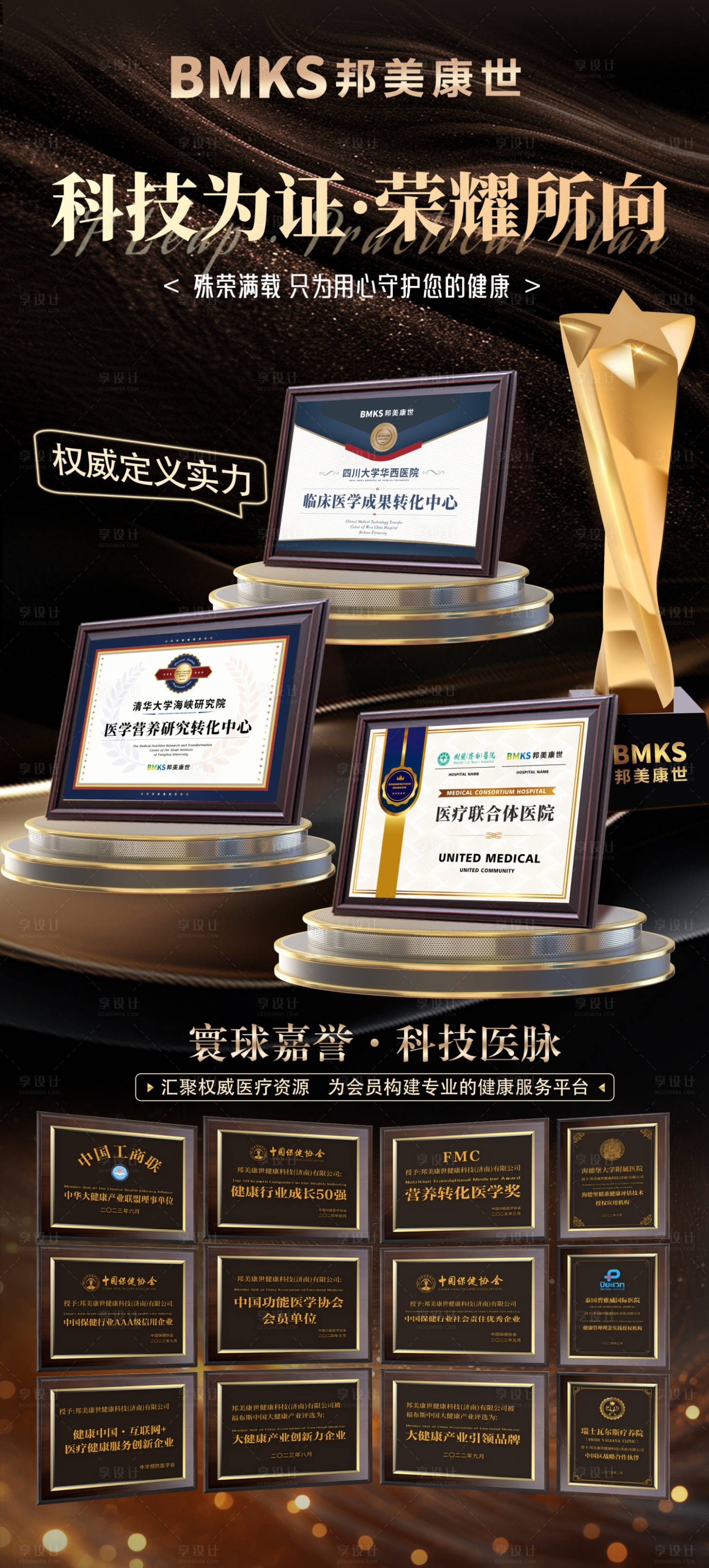 源文件下载【享设计】搜索编号：81300034443683941【授权牌荣誉牌黑金海报】