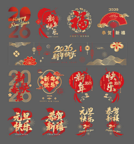 源文件下载【享设计】搜索编号：81920034326747593【新年2026玻璃贴贴纸】