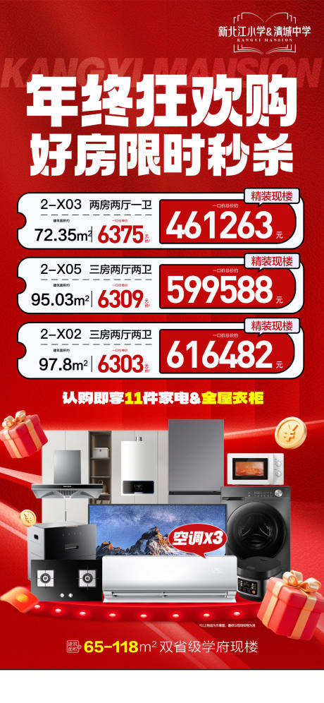 源文件下载【享设计】搜索编号：62580034735232967【年终狂欢购海报】