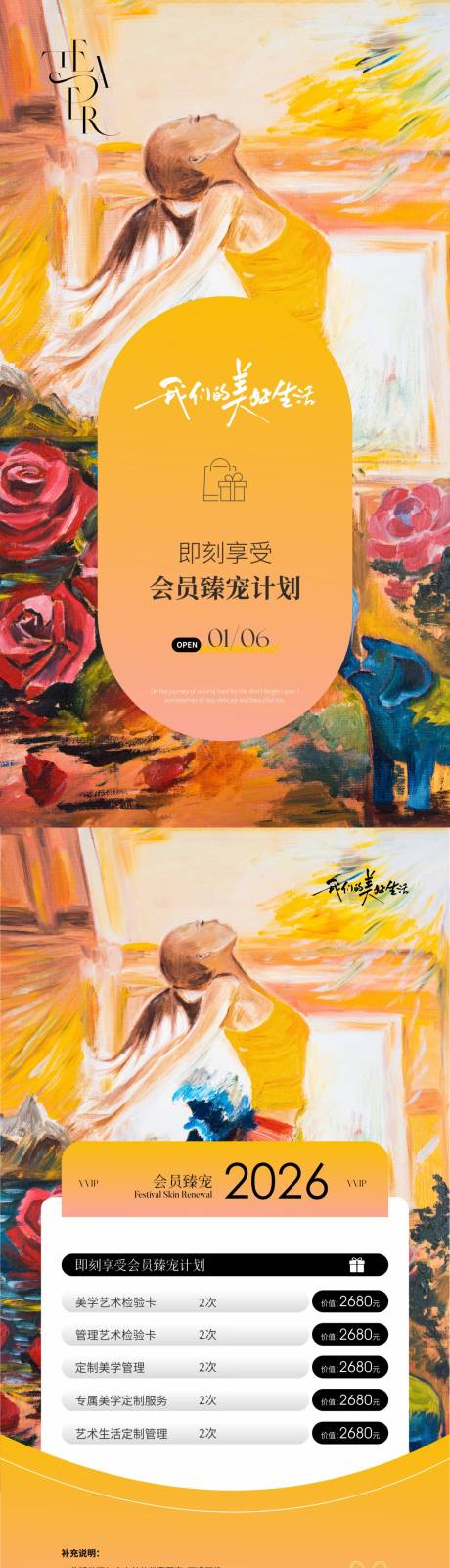 源文件下载【享设计】搜索编号：53140034653979870【医美美业会员臻宠系列海报】