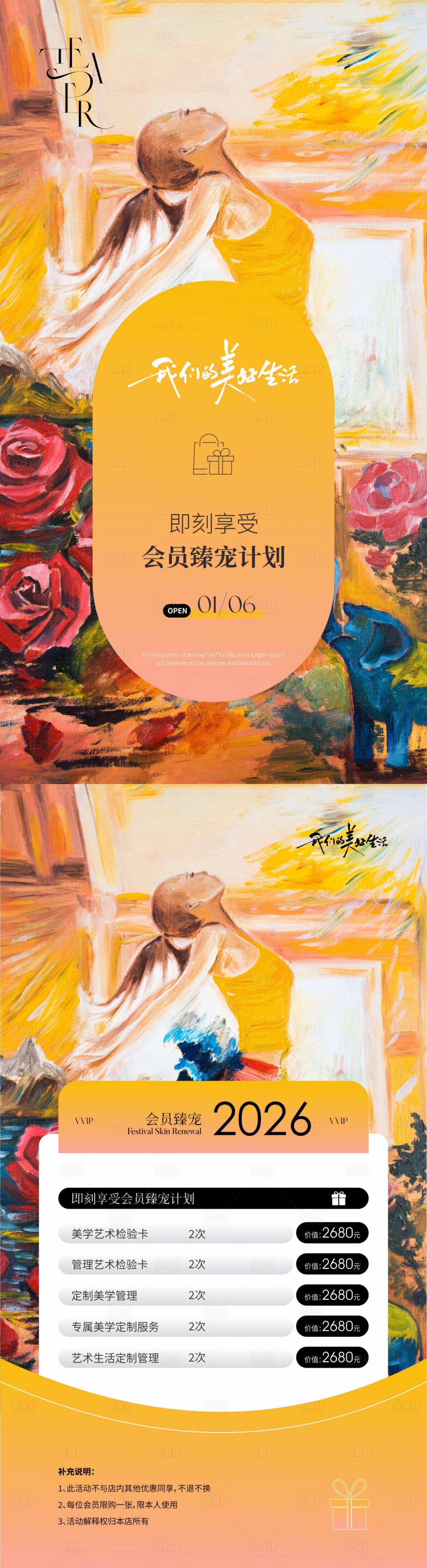 源文件下载【享设计】搜索编号：53140034653979870【医美美业会员臻宠系列海报】
