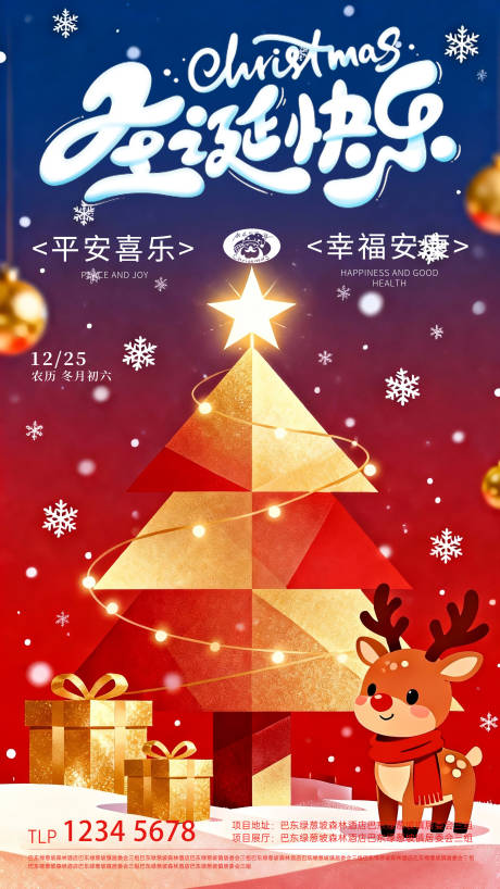 源文件下载【享设计】搜索编号：18210034599488786【圣诞节节日海报】