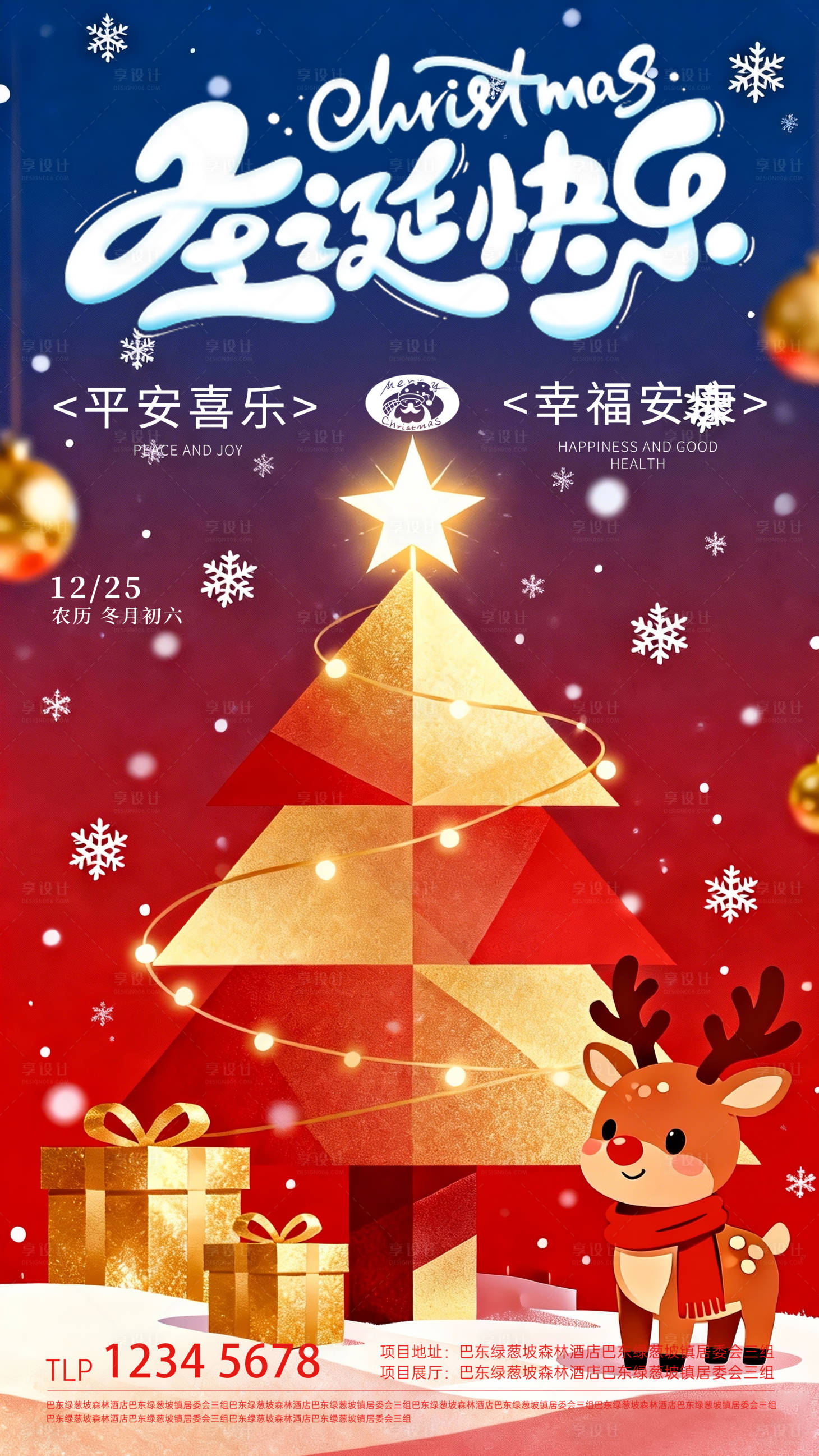 源文件下载【享设计】搜索编号：18210034599488786【圣诞节节日海报】