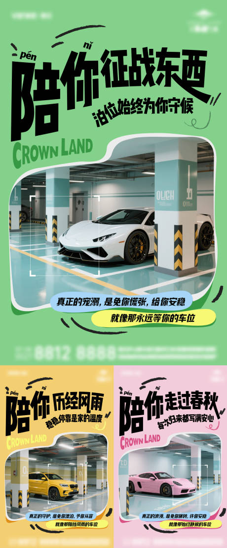源文件下载【享设计】搜索编号：70540034486498904【房地产车库车位车位节系列海报】
