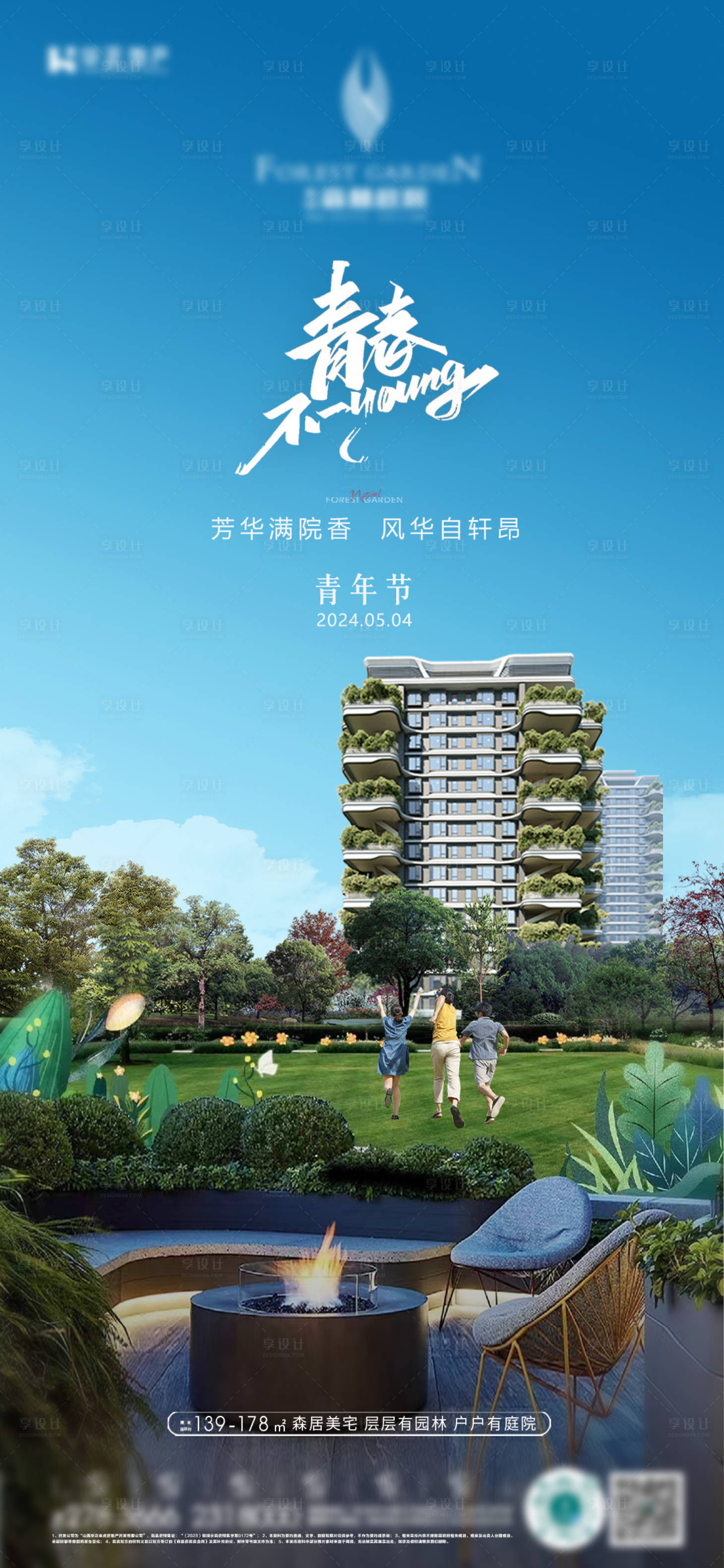 源文件下载【享设计】搜索编号：41270034321414354【第四代生态住宅青年节24节气海报】