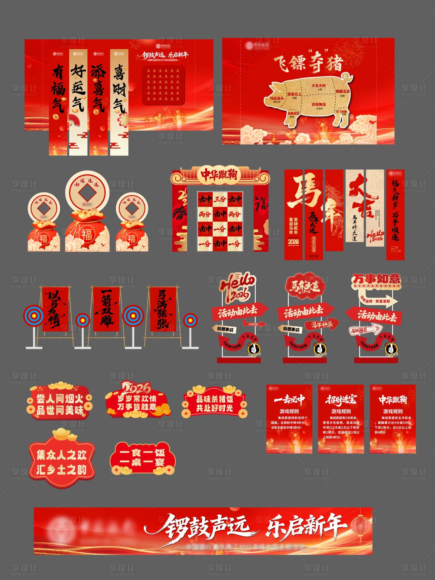 源文件下载【享设计】搜索编号：44020034593515001【新年美陈物料】