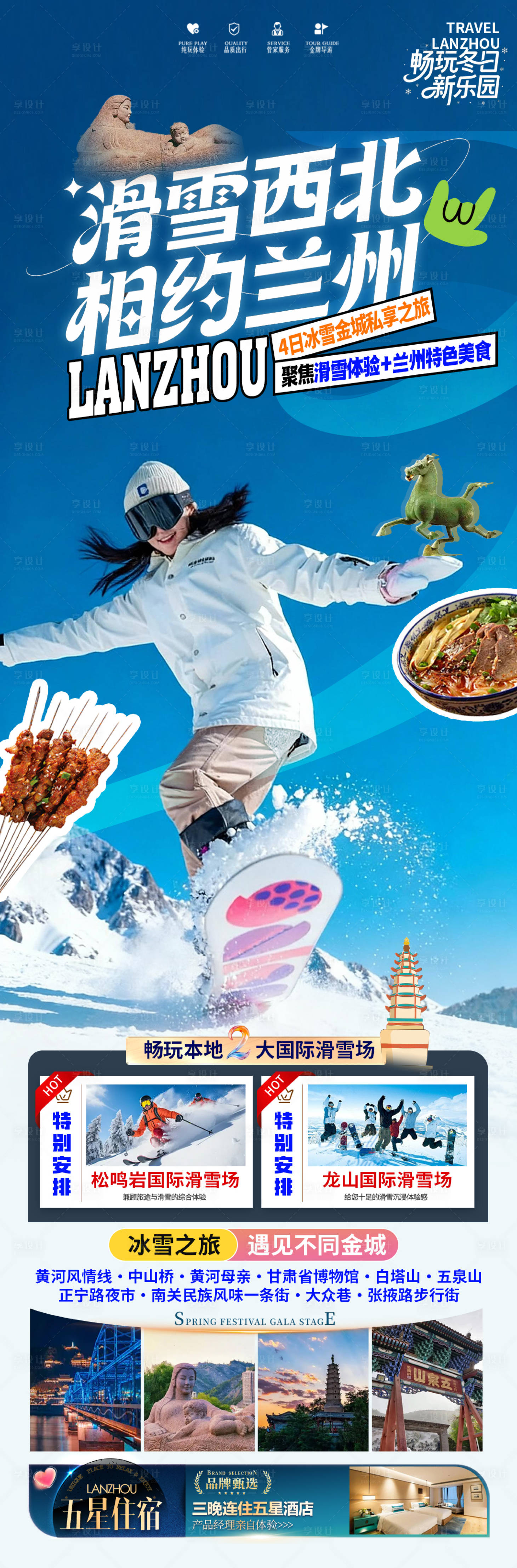 源文件下载【享设计】搜索编号：92490034739228334【兰州滑雪黄河母亲】