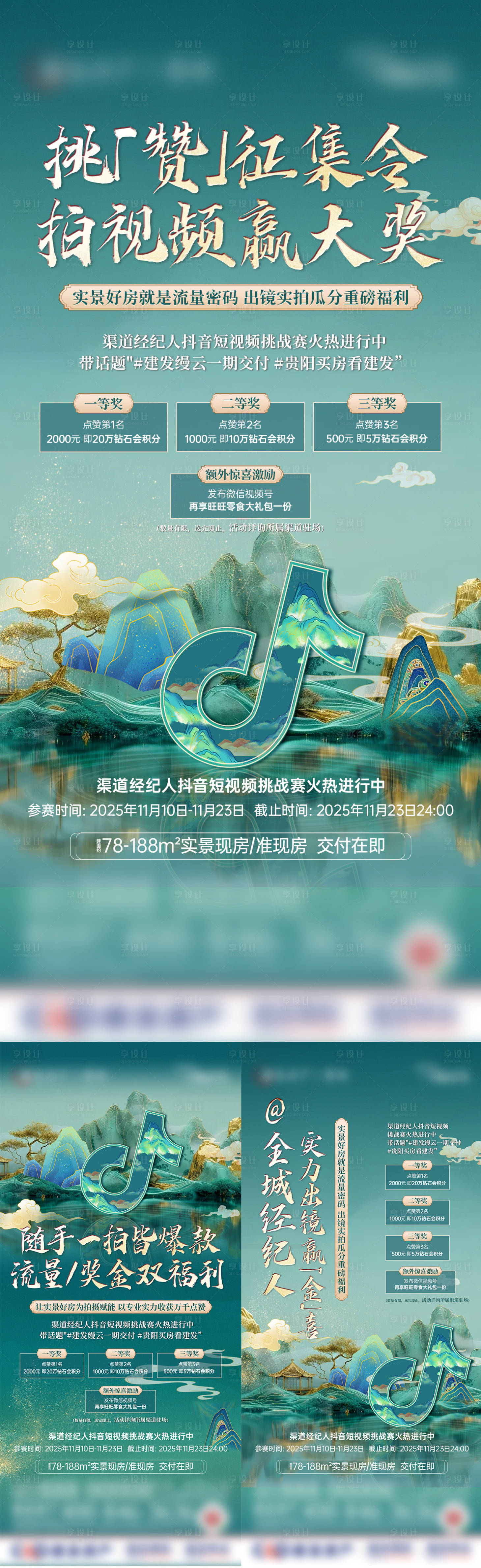 源文件下载【享设计】搜索编号：43930034562666100【中式抖音活动系列微单】