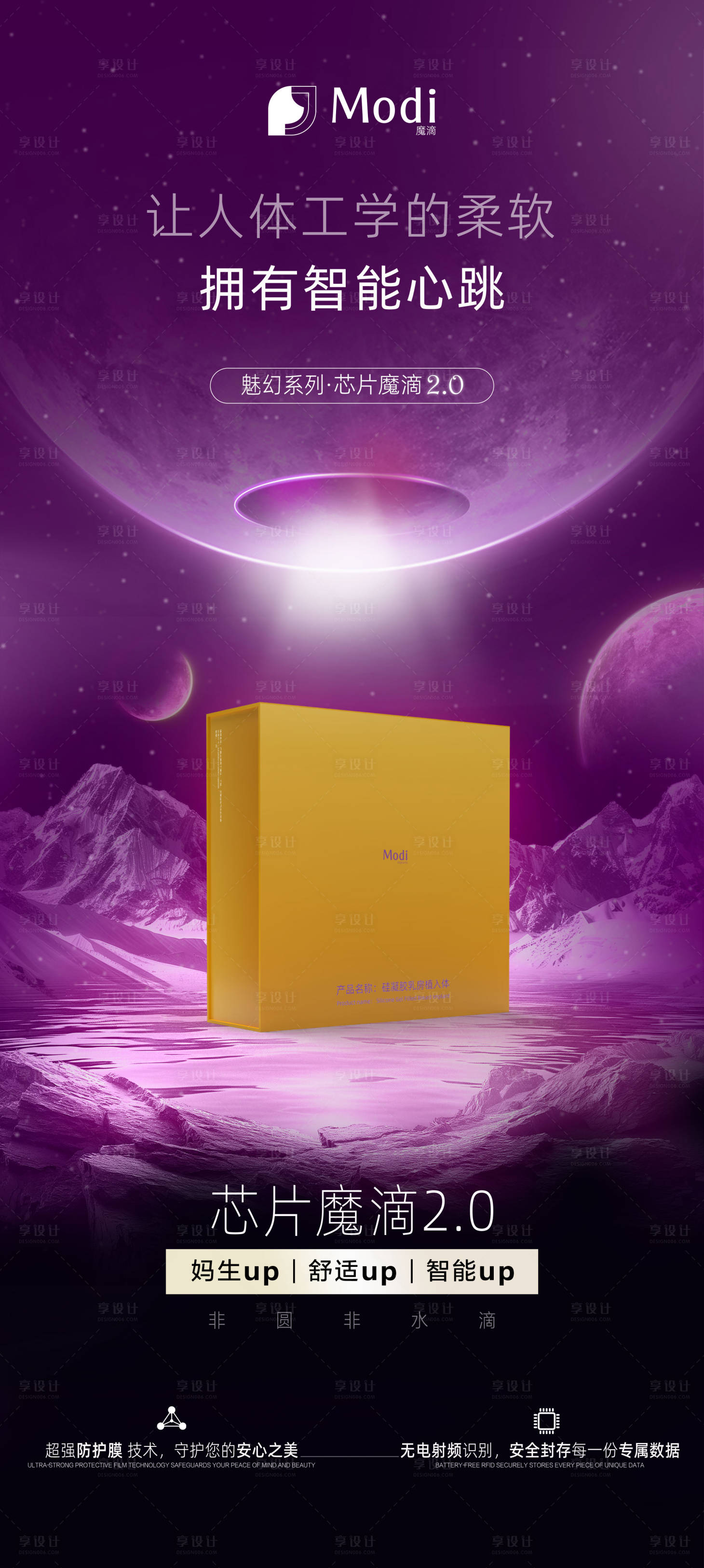 源文件下载【享设计】搜索编号：89400034686767838【医美丰胸魔滴宣传海报】