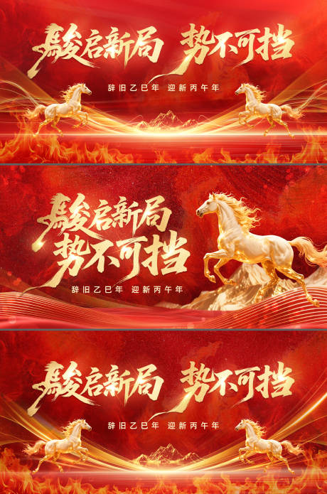 源文件下载【享设计】搜索编号：42820034284599347【马年红色展板主KV】