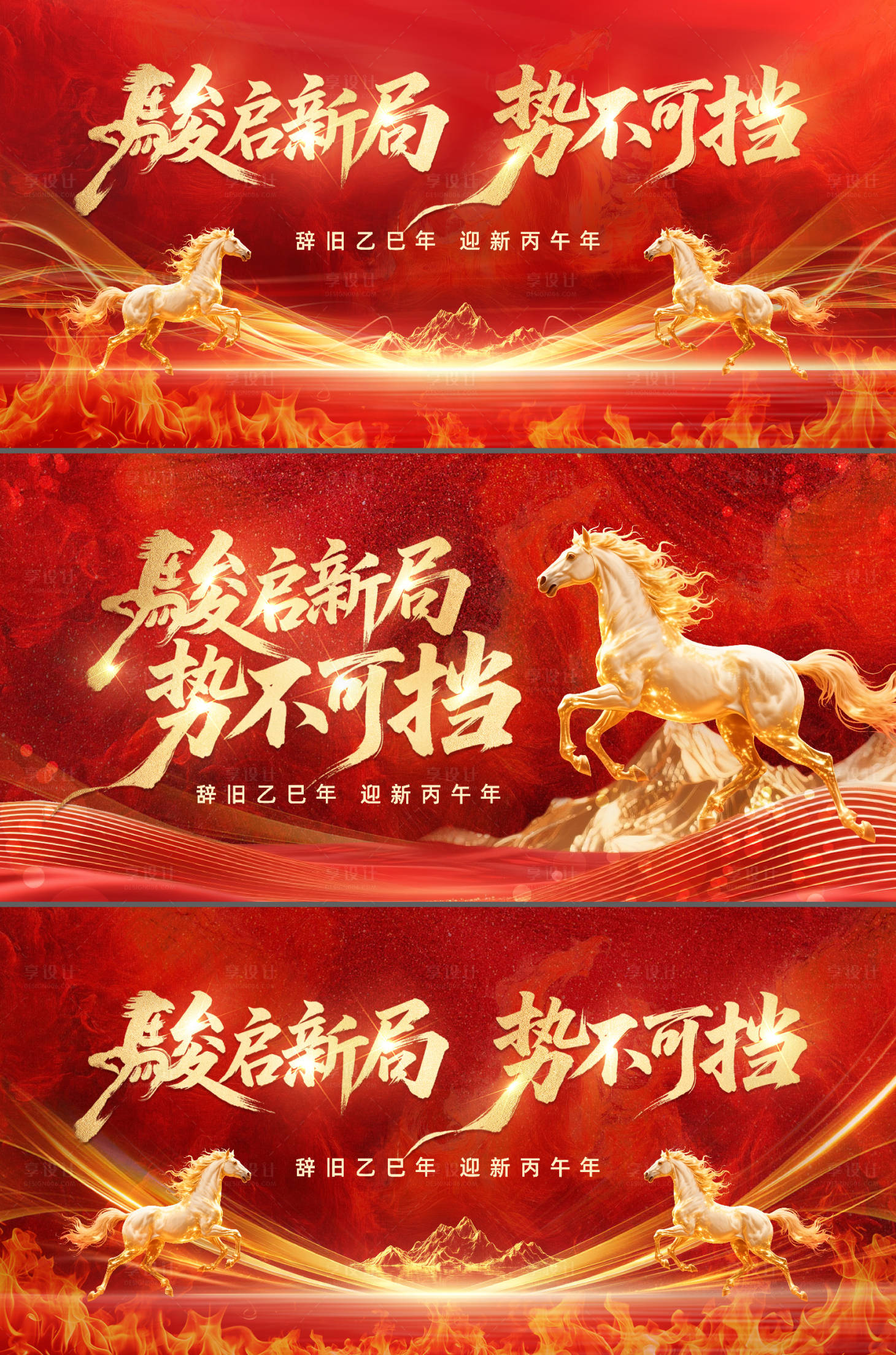 源文件下载【享设计】搜索编号：42820034284599347【马年红色展板主KV】