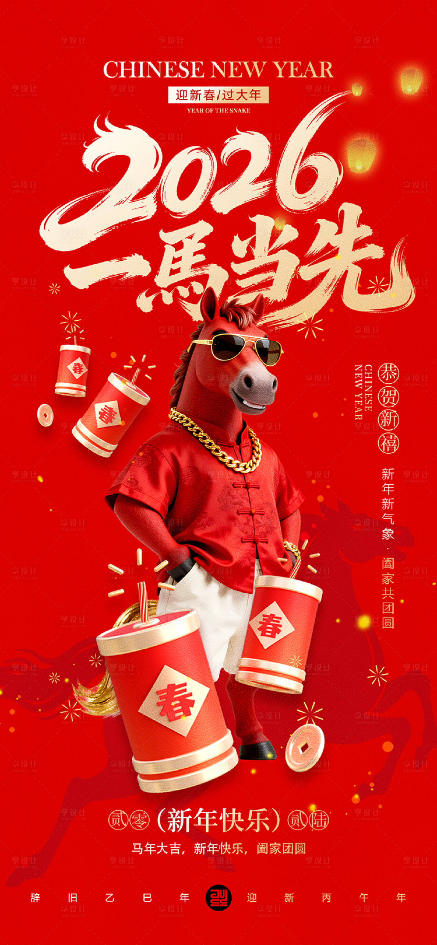 源文件下载【享设计】搜索编号：99230034534792514【马年喜庆海报】