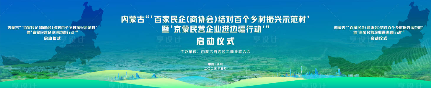 源文件下载【享设计】搜索编号：54780034686867548【绿色启动仪式活动背景板】