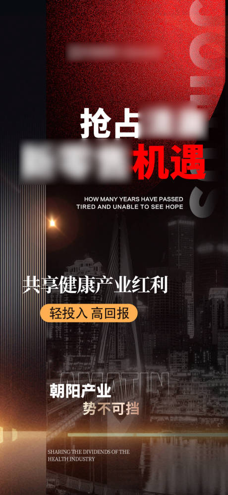 源文件下载【享设计】搜索编号：76530032021716809【红色招商活动政策海报】