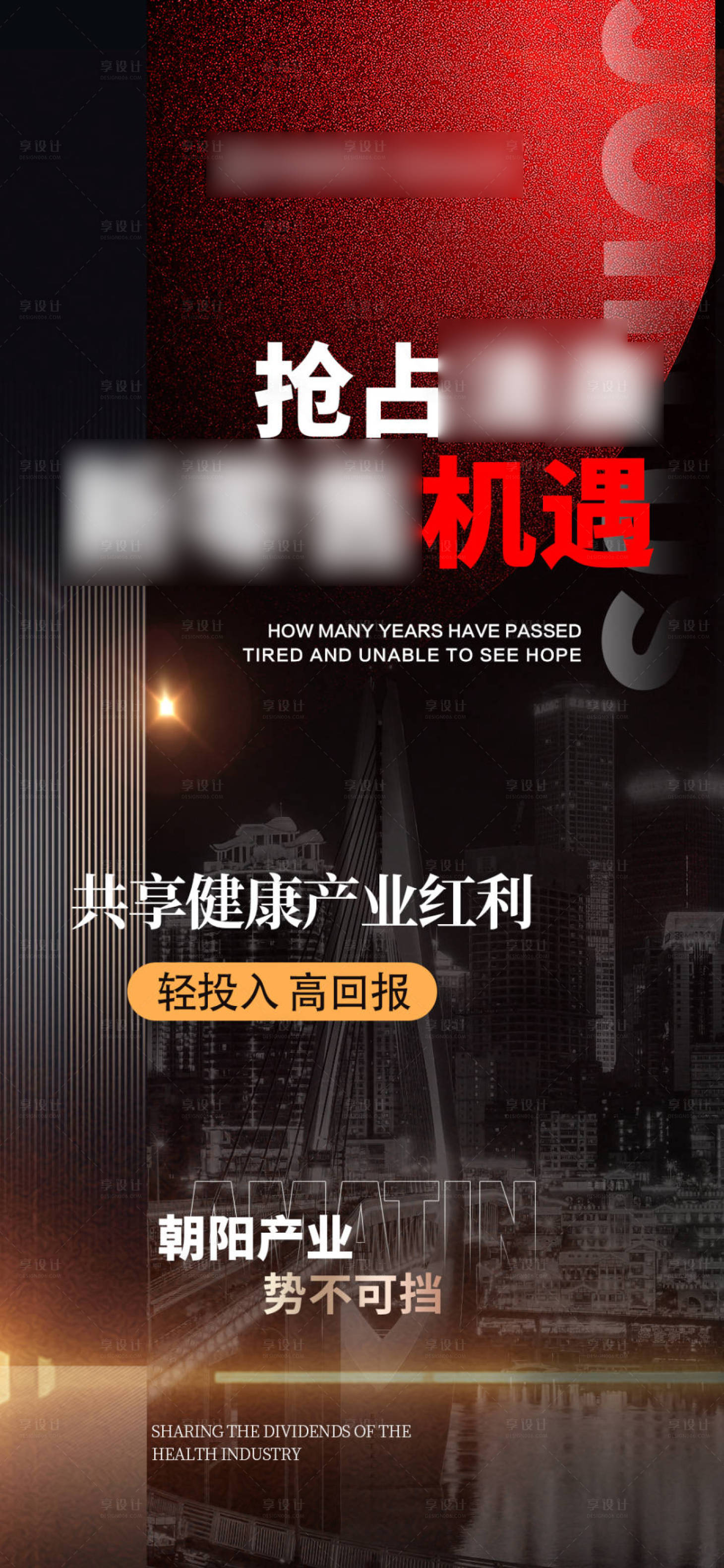 源文件下载【享设计】搜索编号：76530032021716809【红色招商活动政策海报】