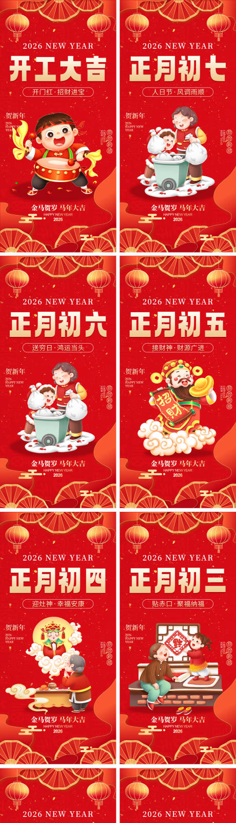 源文件下载【享设计】搜索编号：19140034534112982【新年习俗套图海报】