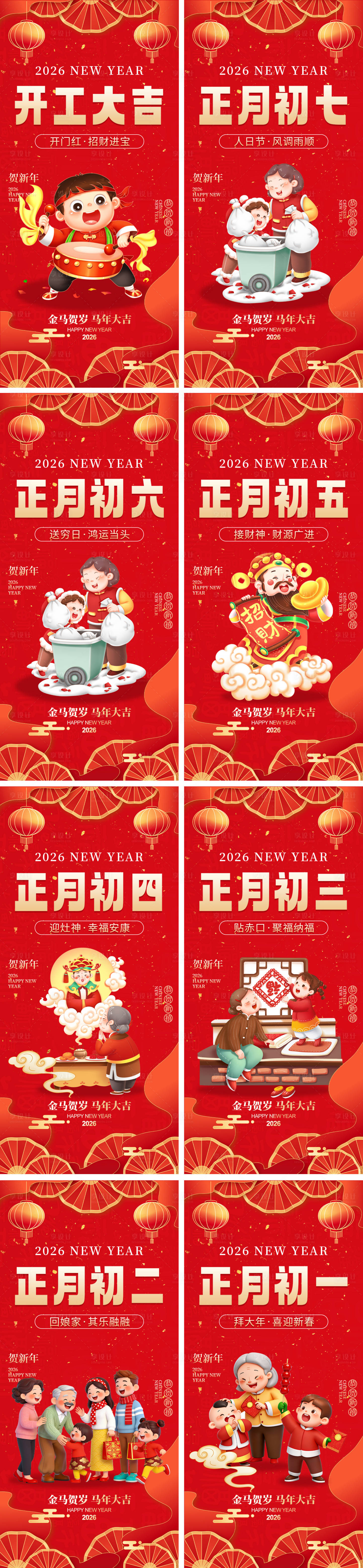 源文件下载【享设计】搜索编号：19140034534112982【新年习俗套图海报】