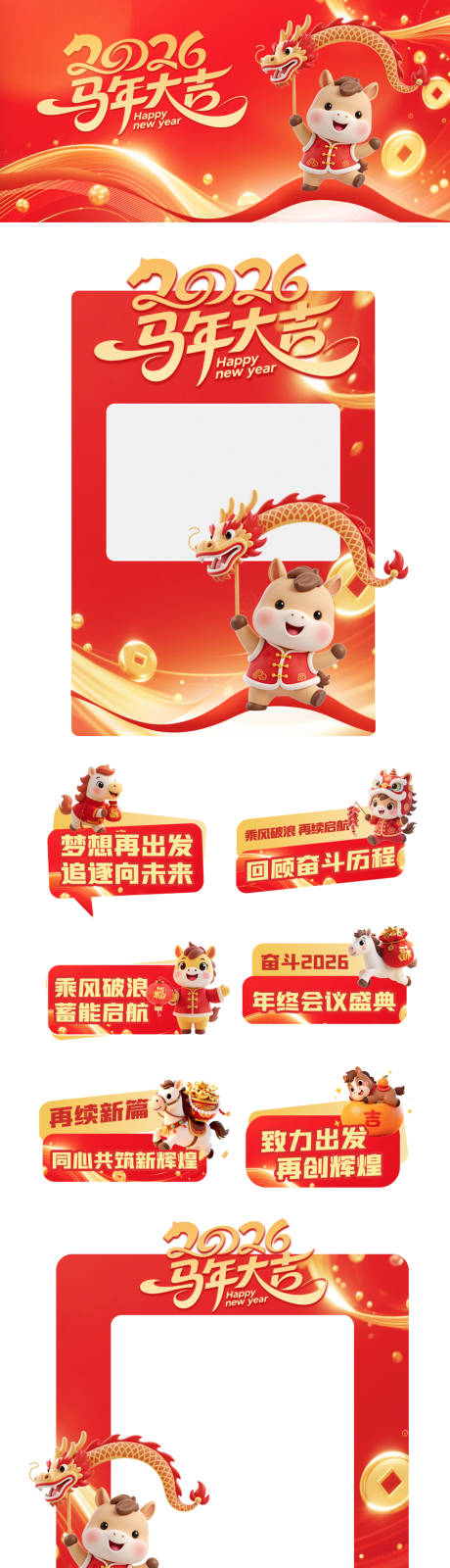 源文件下載【享設計】搜索編號：92260034557686101【馬年新年活動物料】