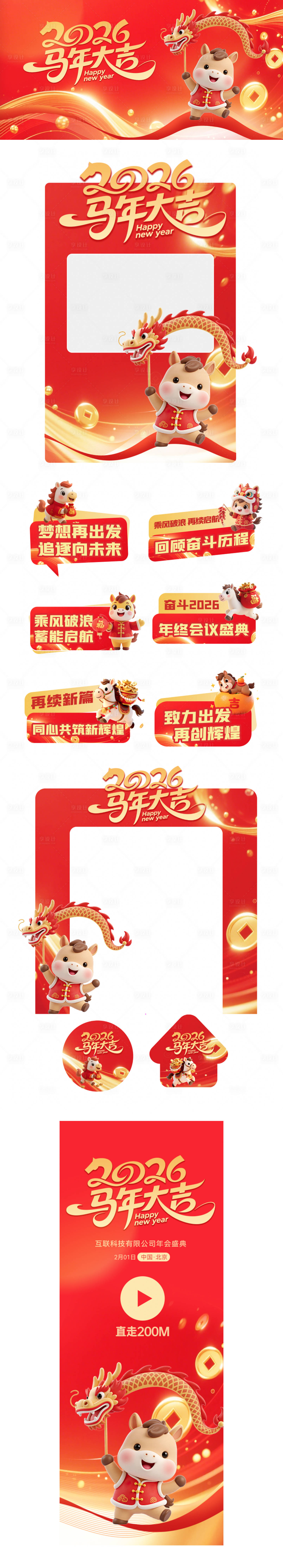 源文件下載【享設計】搜索編號：92260034557686101【馬年新年活動物料】