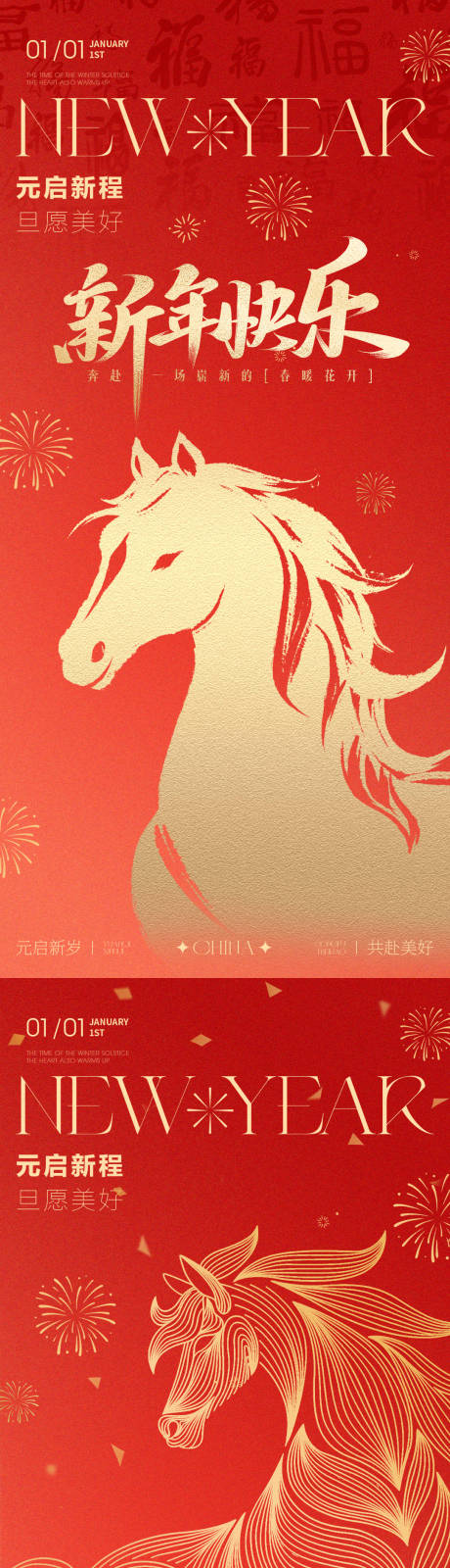 源文件下载【享设计】搜索编号：43320034622986170【2026年马年元旦新年快乐金马海报】