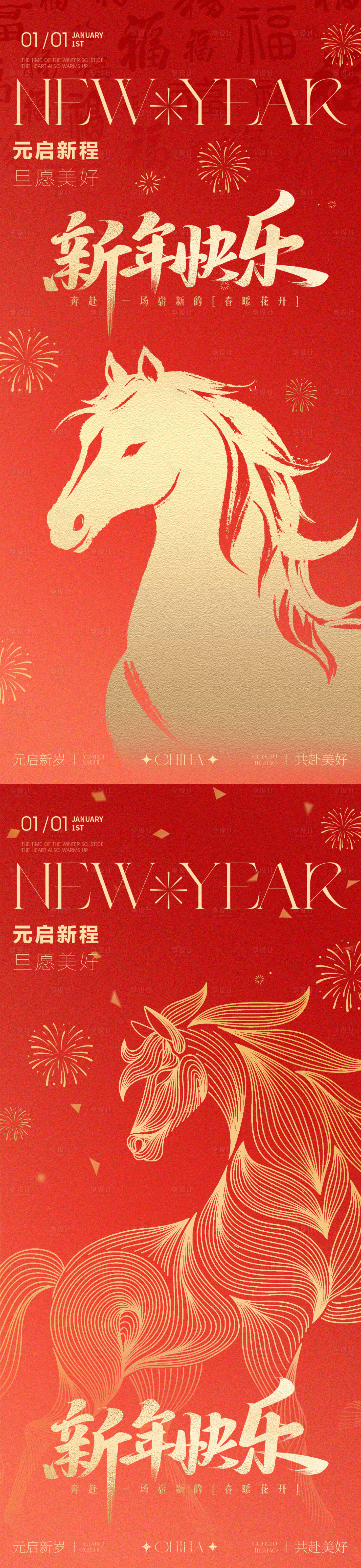 源文件下载【享设计】搜索编号：43320034622986170【2026年马年元旦新年快乐金马海报】