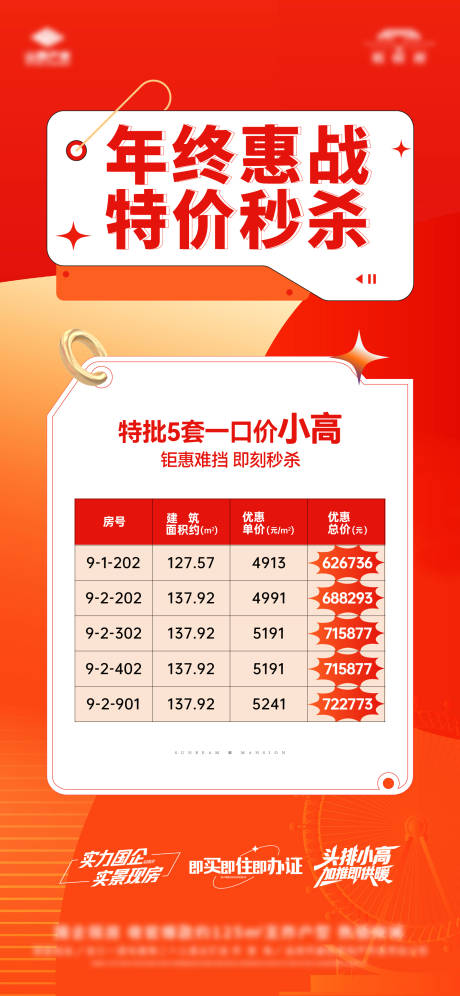 源文件下载【享设计】搜索编号：26120034448151346【特价房单图】