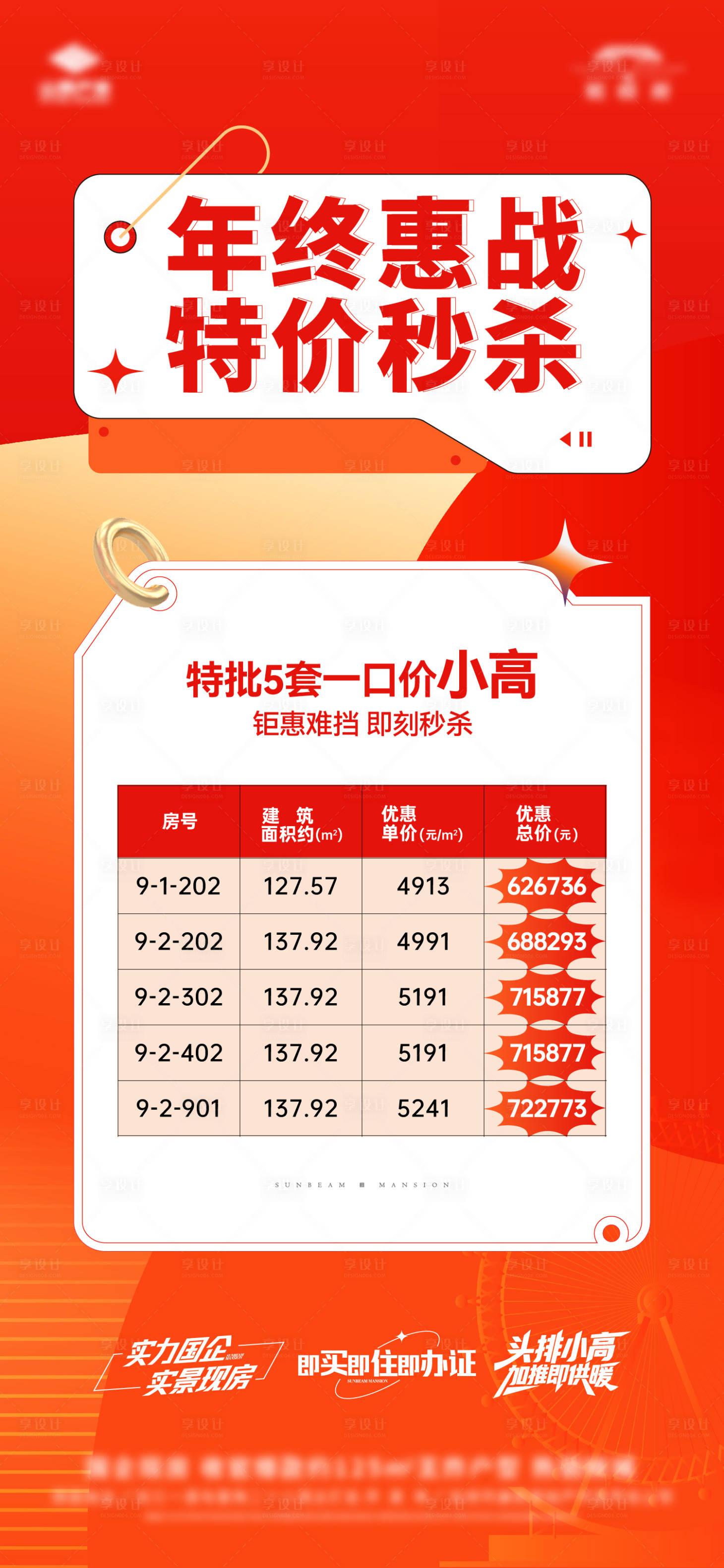 源文件下载【享设计】搜索编号：26120034448151346【特价房单图】