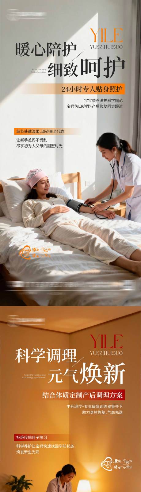 源文件下载【享设计】搜索编号：18170034727843977【月子中心宣传系列海报】