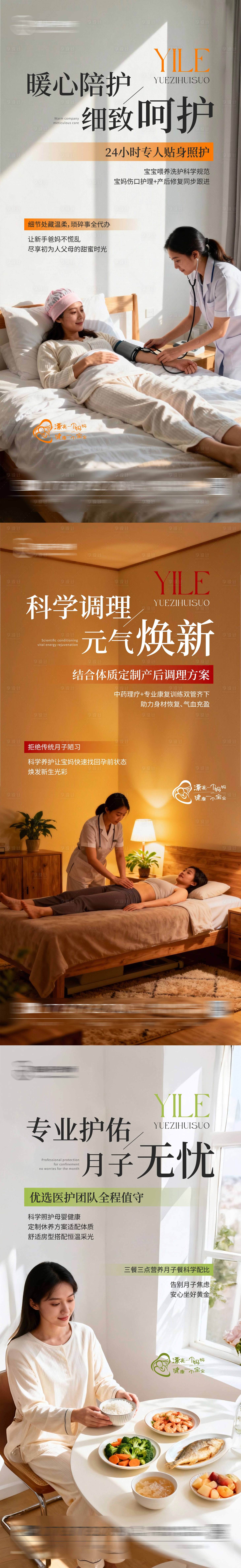 源文件下载【享设计】搜索编号：18170034727843977【月子中心宣传系列海报】