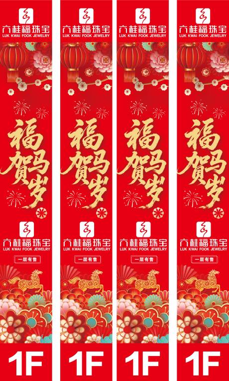 源文件下載【享設計】搜索編號：75250034386749345【新年豎幅】