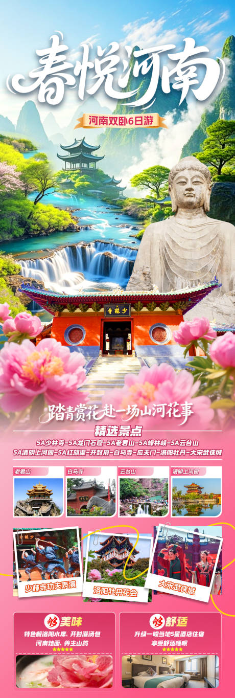 源文件下载【享设计】搜索编号：22800034735403825【春悦河南海报】