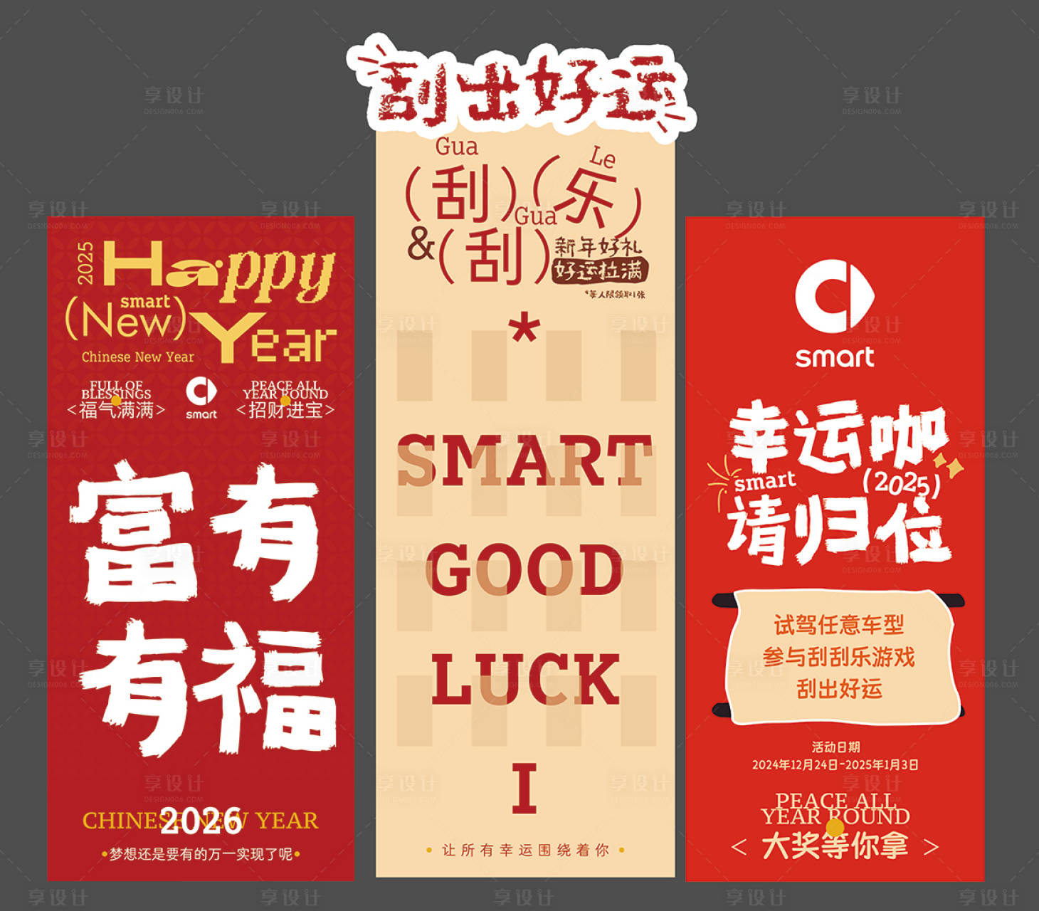 源文件下载【享设计】搜索编号：23710034675546199【汽车展厅互动游戏刮刮乐好礼美陈】