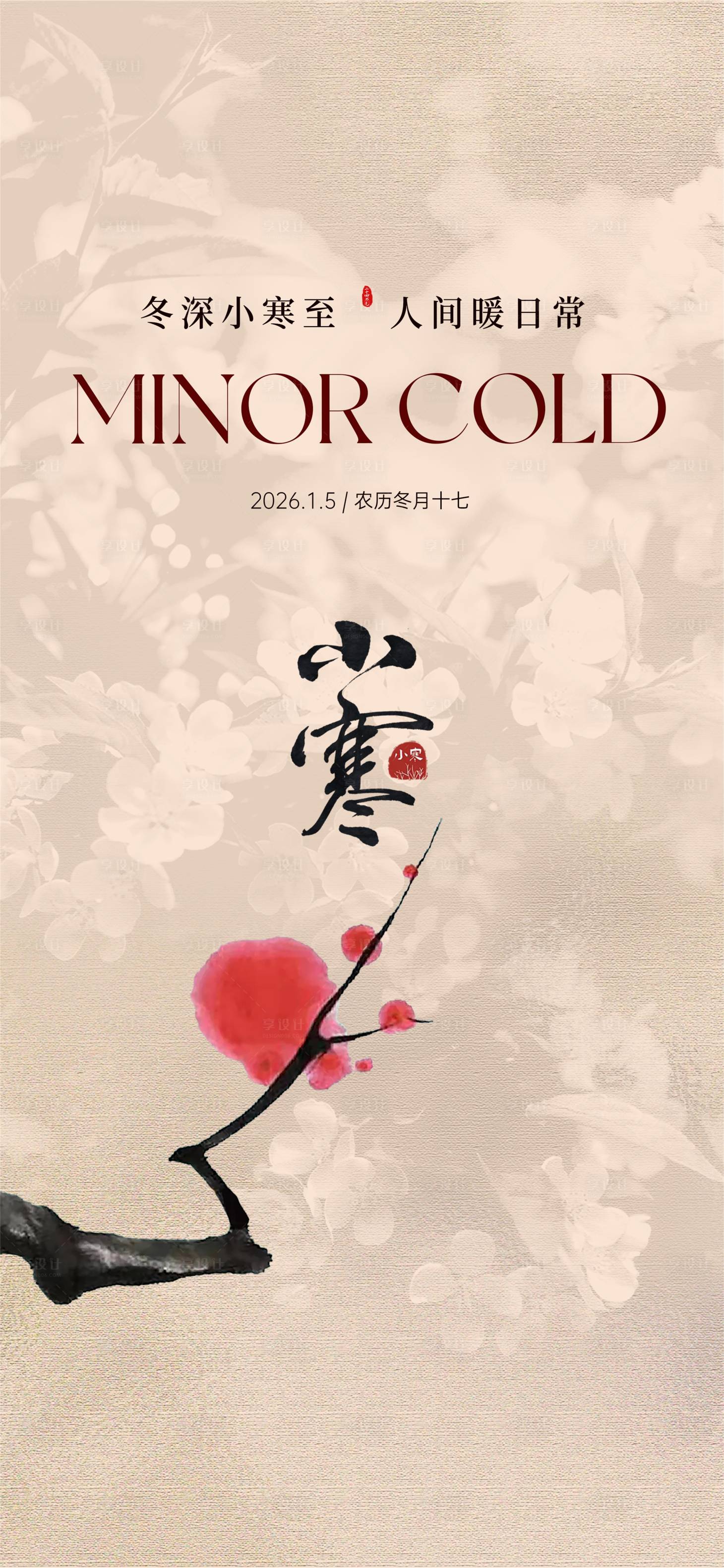 源文件下载【享设计】搜索编号：10050034769129386【小寒】