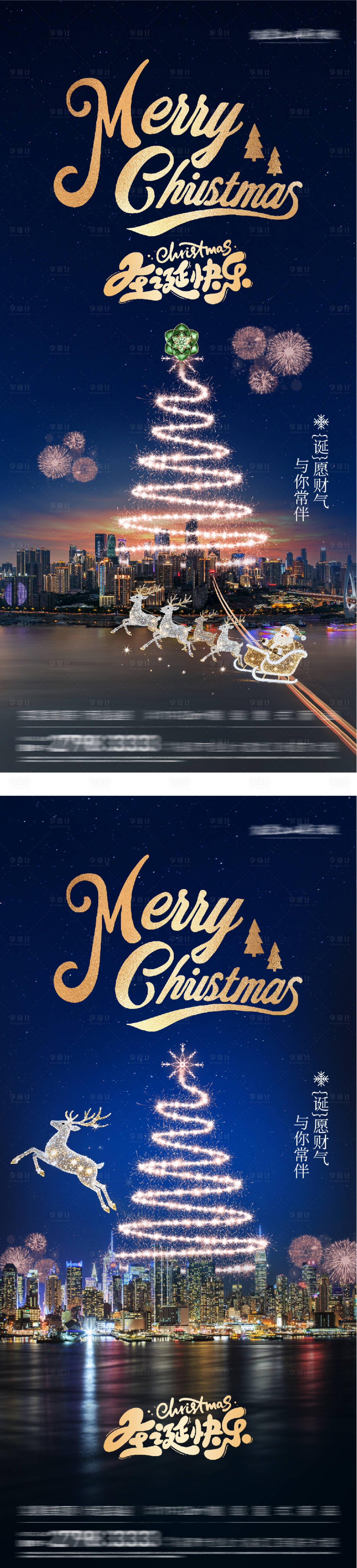 源文件下载【享设计】搜索编号：93770034494938316【地产圣诞节城市创意系列海报】