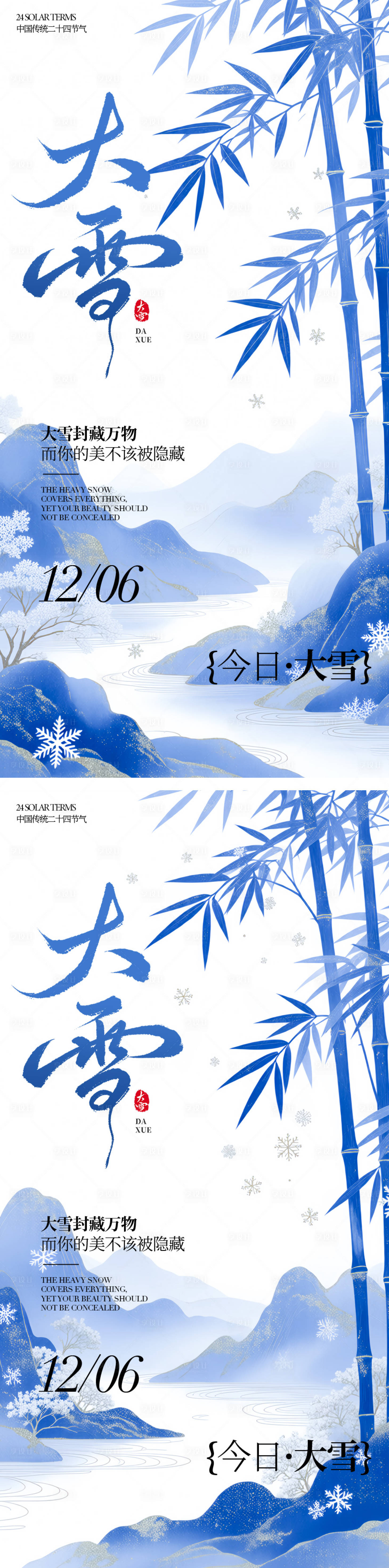 源文件下载【享设计】搜索编号：68620034303397270【大雪节气海报】