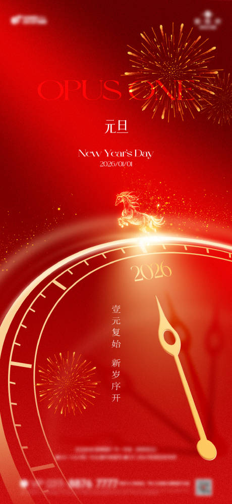 源文件下载【享设计】搜索编号：74000034800055618【元旦跨年夜新年海报】