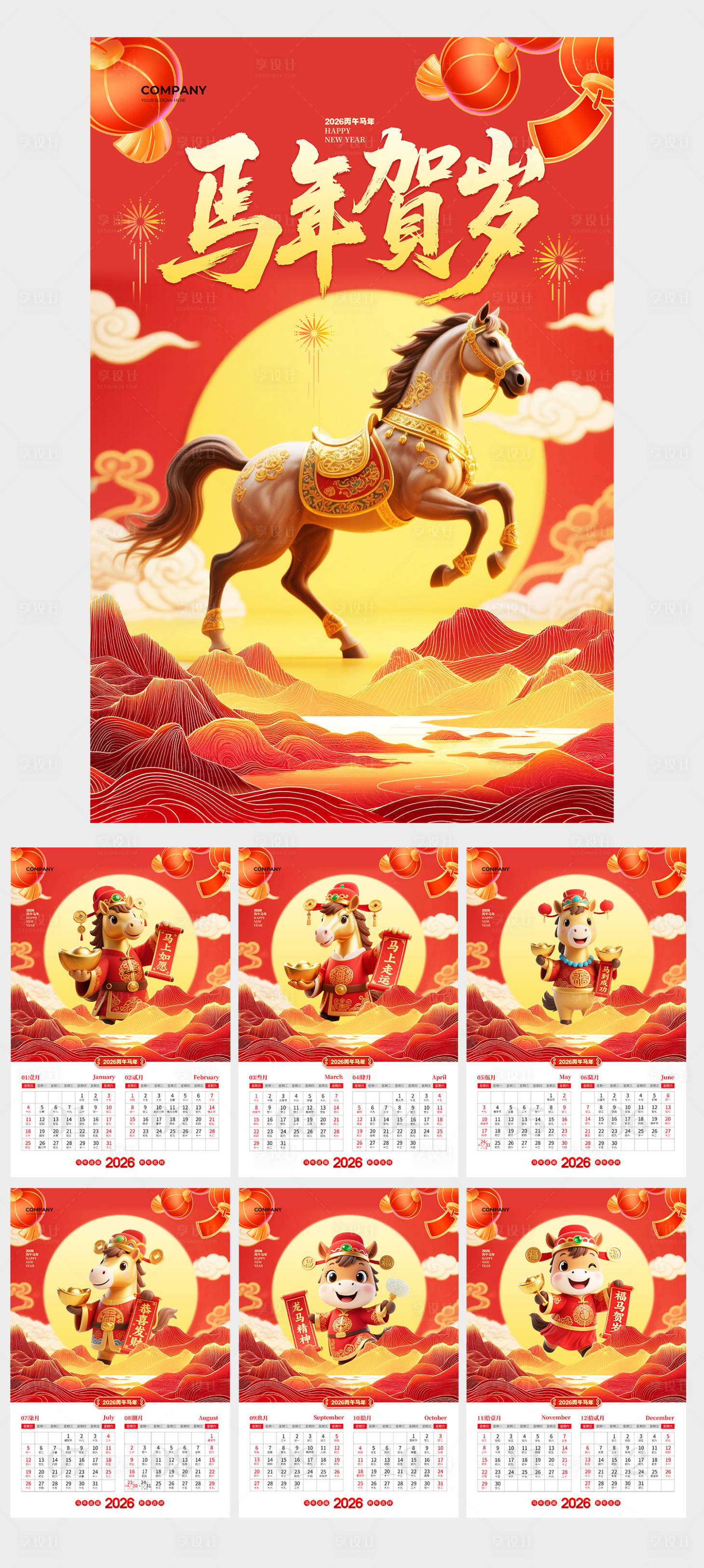 源文件下载【享设计】搜索编号：22270034596692075【2026年马年日历手绘插画】