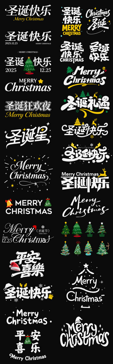 源文件下載【享設計】搜索編號：98440034365688388【圣誕節(jié)節(jié)日藝術字書法字icon標題】