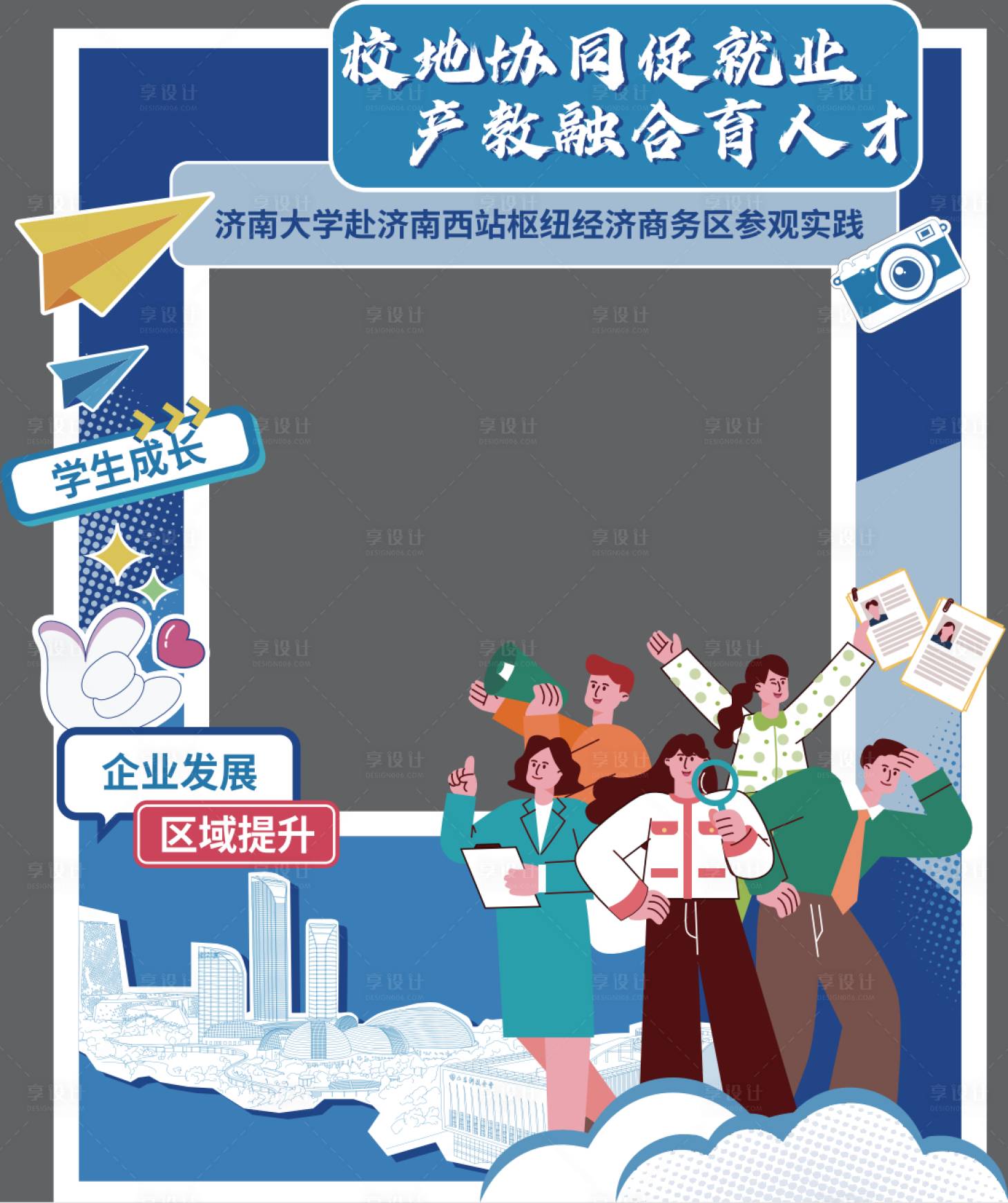 源文件下载【享设计】搜索编号：75100034581533948【高校教育科技打卡框美陈堆头】